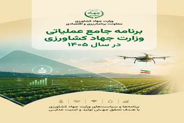 کتاب برنامه جامع عملیاتی سال 1405